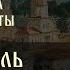 О святом за три минуты святитель Епифаний Кипрский Утро на Спасе телеканал Спас