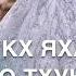 Песня Иман