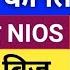 Bridge Course Registration Date Notice For B Ed By NIOS 6 Month Bridge Course Notice By NIOS