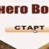 Путешествие по истории Древнего Востока