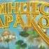 Принцесса и дракон трейлер