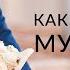 КАК ОТОМСТИТЬ МУЖЧИНЕ Отношения Ада Кондэ