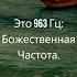 Музыка для медитации и релаксации 963 Гц Божественная Частота Сольфеджио Музыка для самопознания