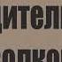 АУДИОКНИГА Александр Дюма Предводитель волков