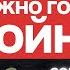 Нужно готовиться к войне Владимир Грубник про советы простым мужчинам и будущим контрактикам