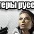 Half Life 2 Актёры русской озвучки Valve Бука