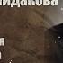 Патия Шидакова Герой Социалистического Труда