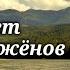 Виктор Астафьев Медвежья кровь Рассказ читает Георгий Жженов 1987