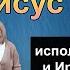 Иисус сегодня Иисус вчера исполняют Анатолий и Ирина Кашинские песня