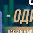 Один мир один рынок Как стать миллионером на территории СНГ
