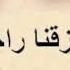 آيات السكينة مكررة ٤٠ مرة