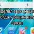 звук рации тогда нету связи