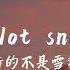 七元 Not Snow But U 我期待的不是雪 英文版 動態歌詞MV