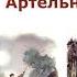 К Паустовский Артельные мужички Рассказы и сказки Паустовского Слушать