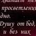БЕРЕГИ СВОЮ ДУШУ от ЗЛА ДУШЕВНЫЕ СТИХИ
