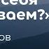 Павел Таранов Как мы себя успокаиваем 1 мая 2022