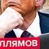 ГАЛЛЯМОВ Экстренно Путин в ПАНИКЕ НАСТУЧАЛ Трампу УЖЕ ДОГОВОРИЛИСЬ готовят УЖАСНУЮ СДЕЛКУ