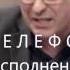 Юрий Визбор Телефон