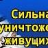 Сильная рукия для уничтожения Джиннов живущих в голове и вызывающих головную боль и головокружение