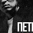 Петр Погодаев Всё своё время Lyric видео