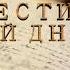 Аудиокнига Как вести личный дневник Джим Рон