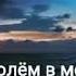 Ну улыбнись ты на секунду