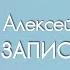 Что такое бета блокаторы Алексей Водовозов на Радио ЗВЕЗДА