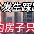 杭州房价发生踩踏式下跌 200万的房子只要40万