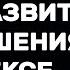 Алекс Мэй для мужчин План развития в постели и отношениях