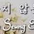 이승환 Lee Seung Hwan 화려하지 않은 고백