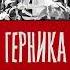 Дайте Два Бранимир Герника Официальная премьера трека