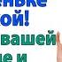 Уже месяц прошел а свекровь к нам не лезет И не полезет Я ее в покликлинику сдал для опытов
