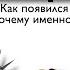8 марта Как появился праздник и почему его отмечают