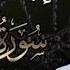 اسلام صبحي سورة العنكبوت إبداع ما بعده إبداع ارح قلبك بالقرٱن