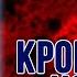 Миры Сержа Винтеркея Кровавый колдун Эгида 11