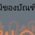 อ ปมาความส ขในสวรรค ภ ม ของบ ณฑ ตครบถ วนบร บ รณ