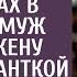 Решив узнать что задумал шеф на переговорах в ресторане муж уговорил жену стать официанткой