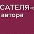 Видеолекторий Знание о России Дневник писателя лаборатория автора