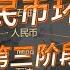 金融战 人民币环流第三阶段 MBride央行数字货币桥 战国时代 姜汁汽水