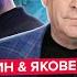 Что это с ним ТРАМП взбешен на ЗЕЛЕНСКОГО На шоу СОЛОВЬЕВА ЖЕСТЬ РАШКИН ЯКОВЕНКО