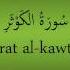 Leer De Qoraan Soerat Al Kawthar