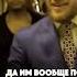 Конор Магрегор о России конормагрегор Shorts Short ванюня приколы прикол россия