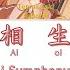 Sekai Symphony 2023 LIVE Aioi 相生 Leo Need X MEIKO Color Coded Lyrics KAN ROM ENG