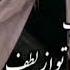 Habib Mohebian