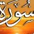 سورة الكهف مكتوبة كاملة قراءة بصوت جميل محمد الفقيه Surat Alkahf Mohammad Al Faqih