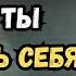 Поставь себя на первое место и увидишь что произойдет Карл Юнг