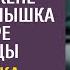 Я бы не садилась в эту машину шепнула малышка во дворе больницы Но богачка решила проверить мужа