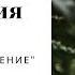 Медитация для начинающих Урок 4 Как правильно медитировать в домашних условиях