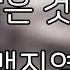 백지영 총 맞은 것처럼 가사포함
