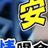 祖父蔣經國親命名 揭名字背後秘密 蔣萬安自爆 那些年情史 險錯過愛妻 中天新聞CtiNews